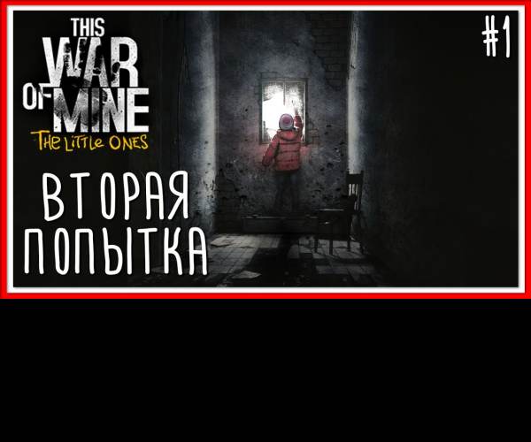 This War of Mine: The Little Ones