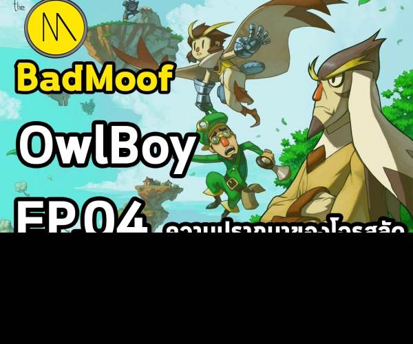 Owlboy