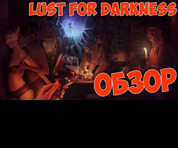 Lust for Darkness