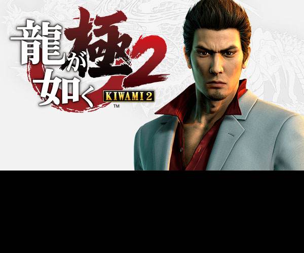 Yakuza Kiwami 2
