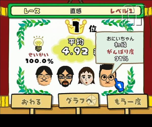 Big Brain Academy: Wii Degree