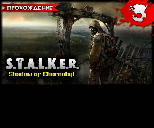 S.T.A.L.K.E.R.: Shadow of Chernobyl