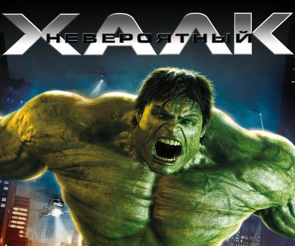 The Incredible Hulk