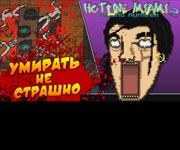 Hotline Miami 2: Wrong Number
