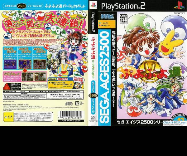 SEGA AGES Puyo Puyo