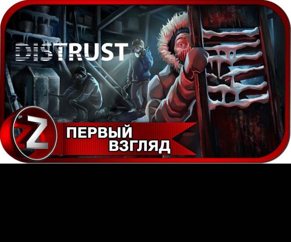 Distrust