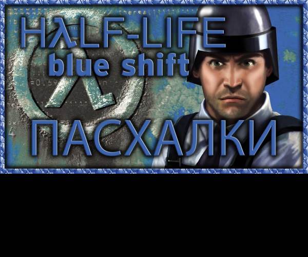 Half-Life: Blue Shift