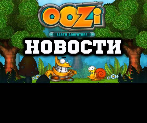 Oozi: Earth Adventure