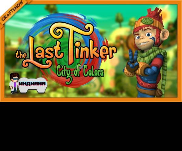 The Last Tinker: City of Colors