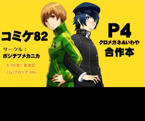 Shin Megami Tensei: Persona 4