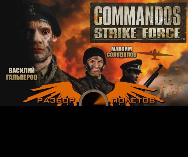 Commandos: Strike Force