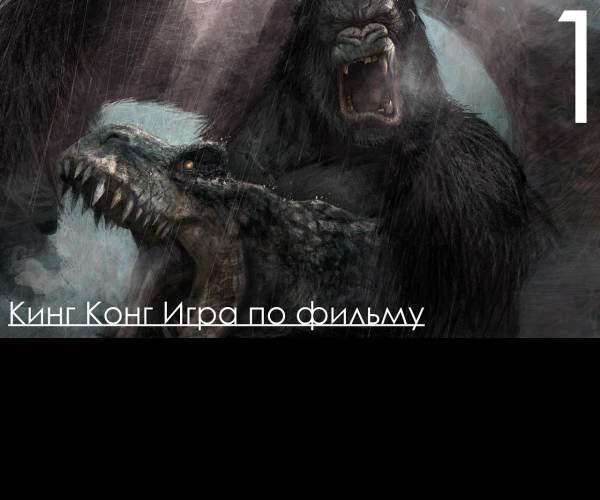 Peter Jacksons King Kong (X360)