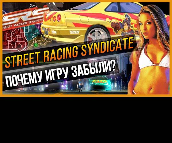 Street Racing Syndicate (PS2)