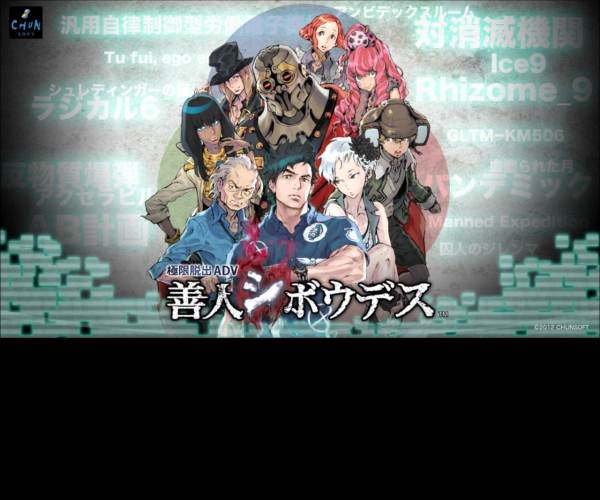 Zero Escape: Virtues Last Reward 