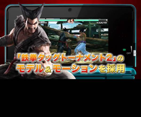 Tekken 3D: Prime Edition