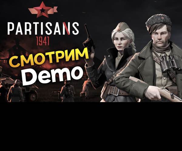 Partizans 1941