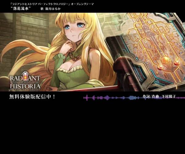 Radiant Historia: Perfect Chronology