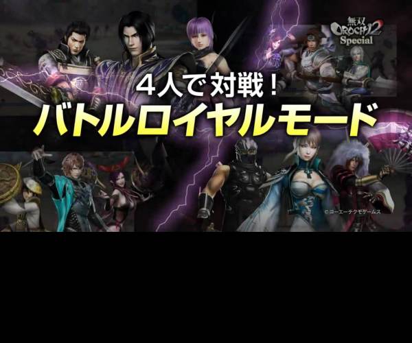 Warriors Orochi 2