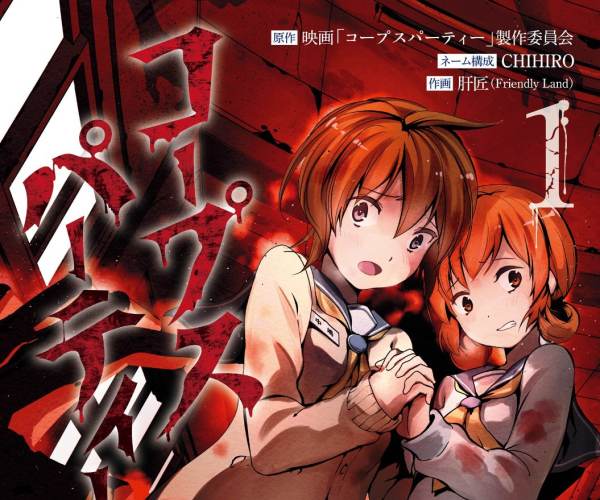Corpse Party