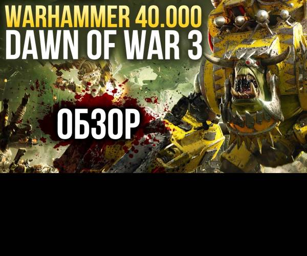 Warhammer 40 000: Dawn of War 3