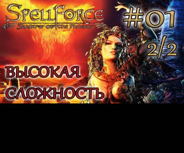 Spellforce: Shadow of Phoenix