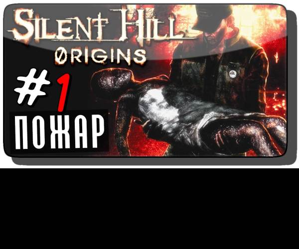 Silent Hill Origins (PS2)