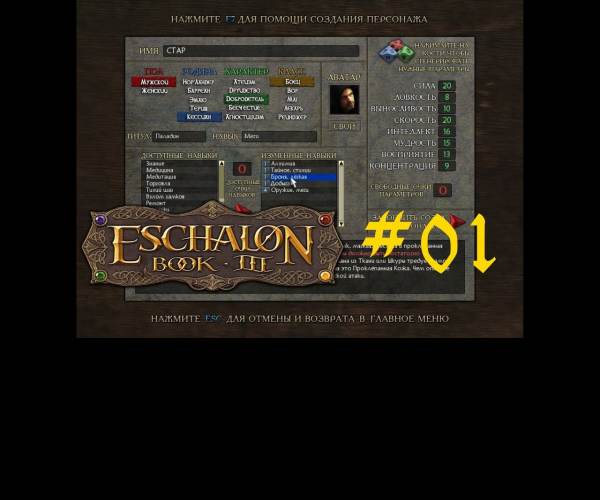 Eschalon: Book 3