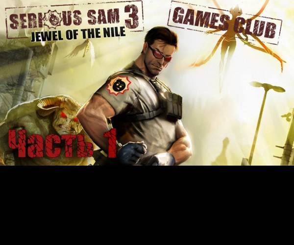 Serious Sam 3: BFE a Jewel of the Nile