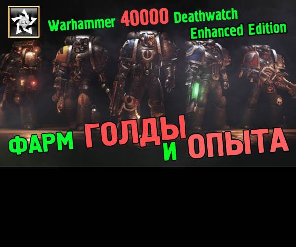 Warhammer 40,000: Deathwatch - Enhanced Edition