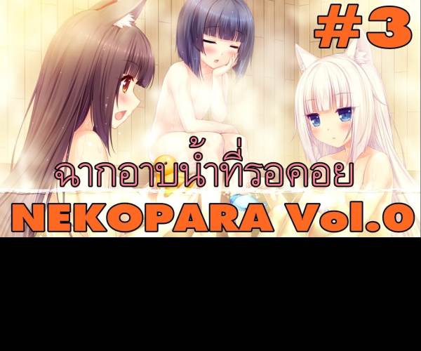 NEKOPARA Vol. 0